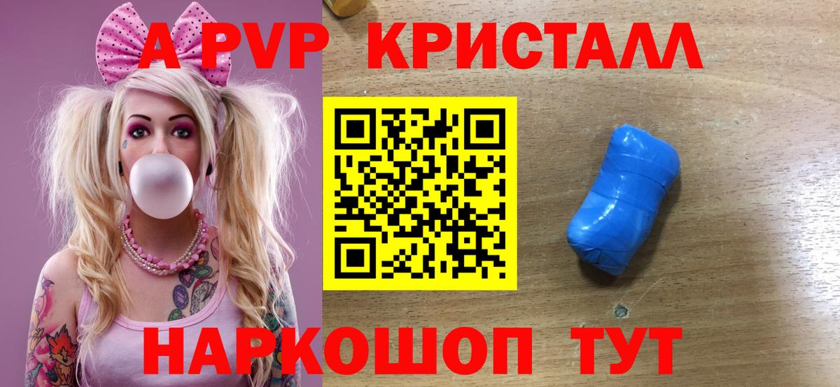 A PVP VHQ  Alpha-PVP кристаллы  A PVP  Вход с VPN  Будённовск 