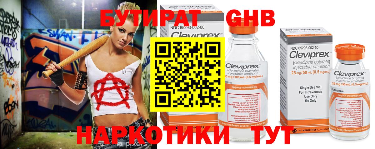 Бутират бутандиол  Вход с VPN  Будённовск 
