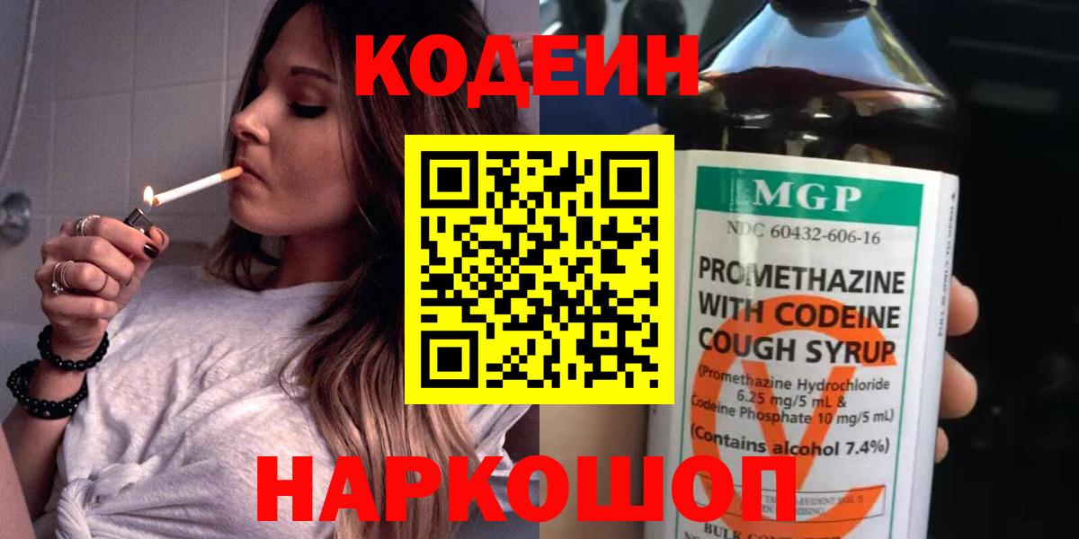 Кодеин Purple Drank  Кодеин Purple Drank  Будённовск  цена   Вход с VPN 