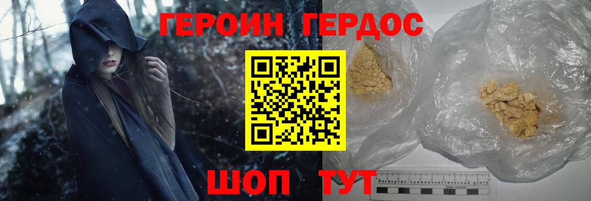 Героин VHQ  Вход с VPN  ГЕРОИН  Будённовск 