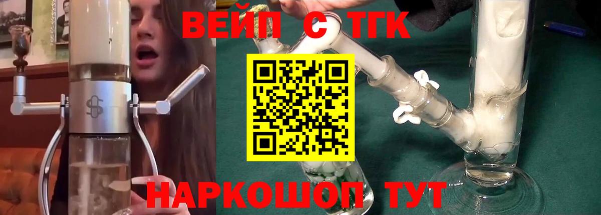 Дистиллят ТГК вейп с тгк Будённовск